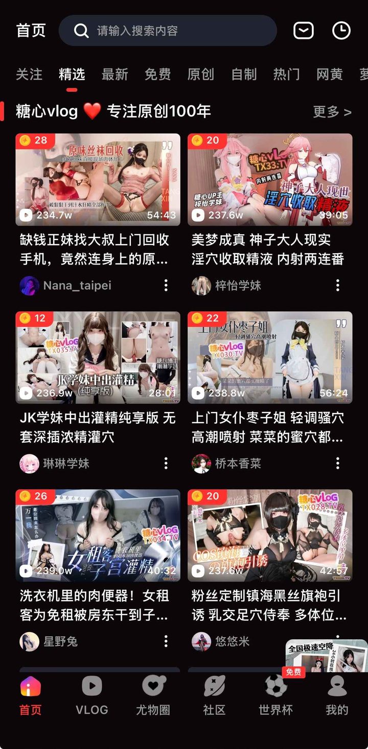 装后打开的精选视频区